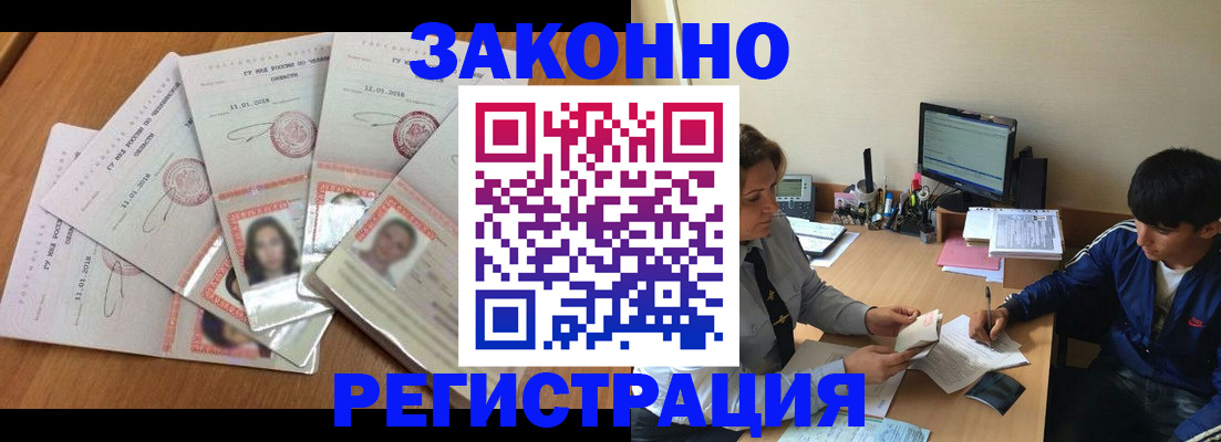 прописка регистрация в Ивановской области