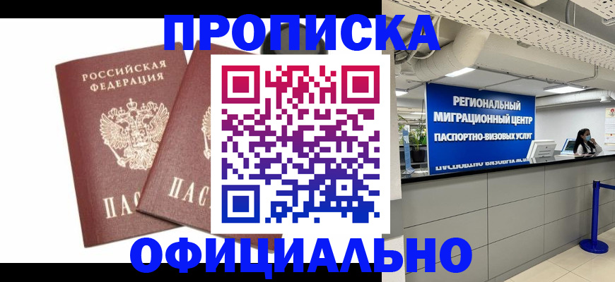 прописка 2025 в Ивановской области